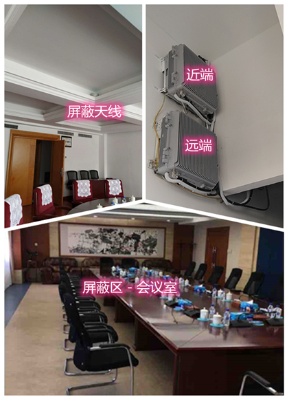  阿鲁科尔沁某机关单位会议室屏蔽案例（数字信令级）